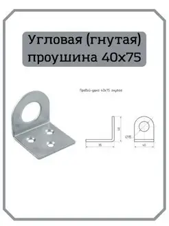 Угловая проушина, прямая проушина, пробой-ушко 2 шт