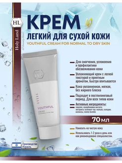 HL Youthful DRY Увлажняющий крем для сухой кожи 70 мл