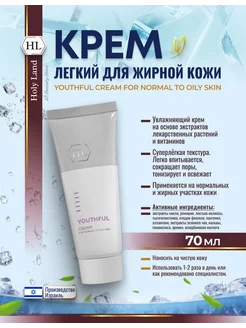 HL Youthful OILY Увлажняющий крем для жирной кожи 70 мл