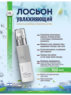 HL A-NOX Plus Retinol Увлажняющий лосьон с ретинолом 100 мл