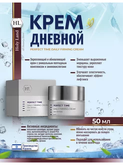 Perfect Time Daily Дневной крем для лица антивозрастной 50мл