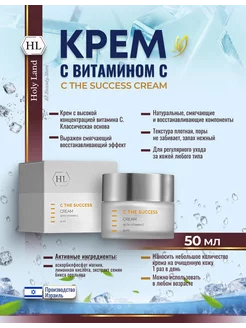 HL C The Success Крем для лица с витамином С 50 мл