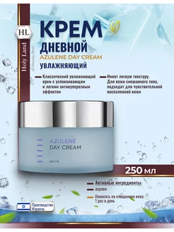 HL Azulen Day Cream Крем для лица дневной увлажняющий 250 мл