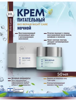 Bio Repair Night Care Крем для лица питательный ночной 50 мл