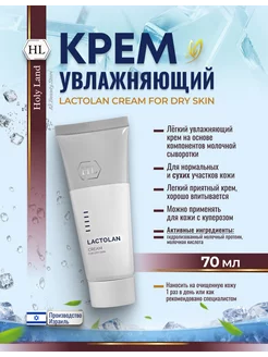 HL Lactolan DRY Крем для сухой кожи лица увлажняющий 70 мл