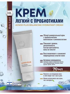 HL Acnox Plus Лёгкий увлажняющий крем для лица 70 мл