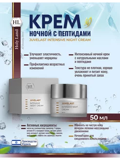 HL Juvelast Night Ночной крем для лица с пептидами 50 мл