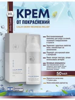 Calm Derm Redness Крем для лица и тела от покраснений 50 мл