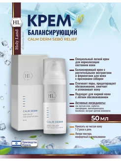 Calm Derm Sebo Крем для жирной кожи лица увлажняющий 50 мл