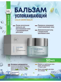 HL Calm Derm Бальзам для лица и тела успокаивающий 50 мл