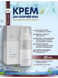 Calm Derm Atopic Крем для лица при дерматите 50 мл