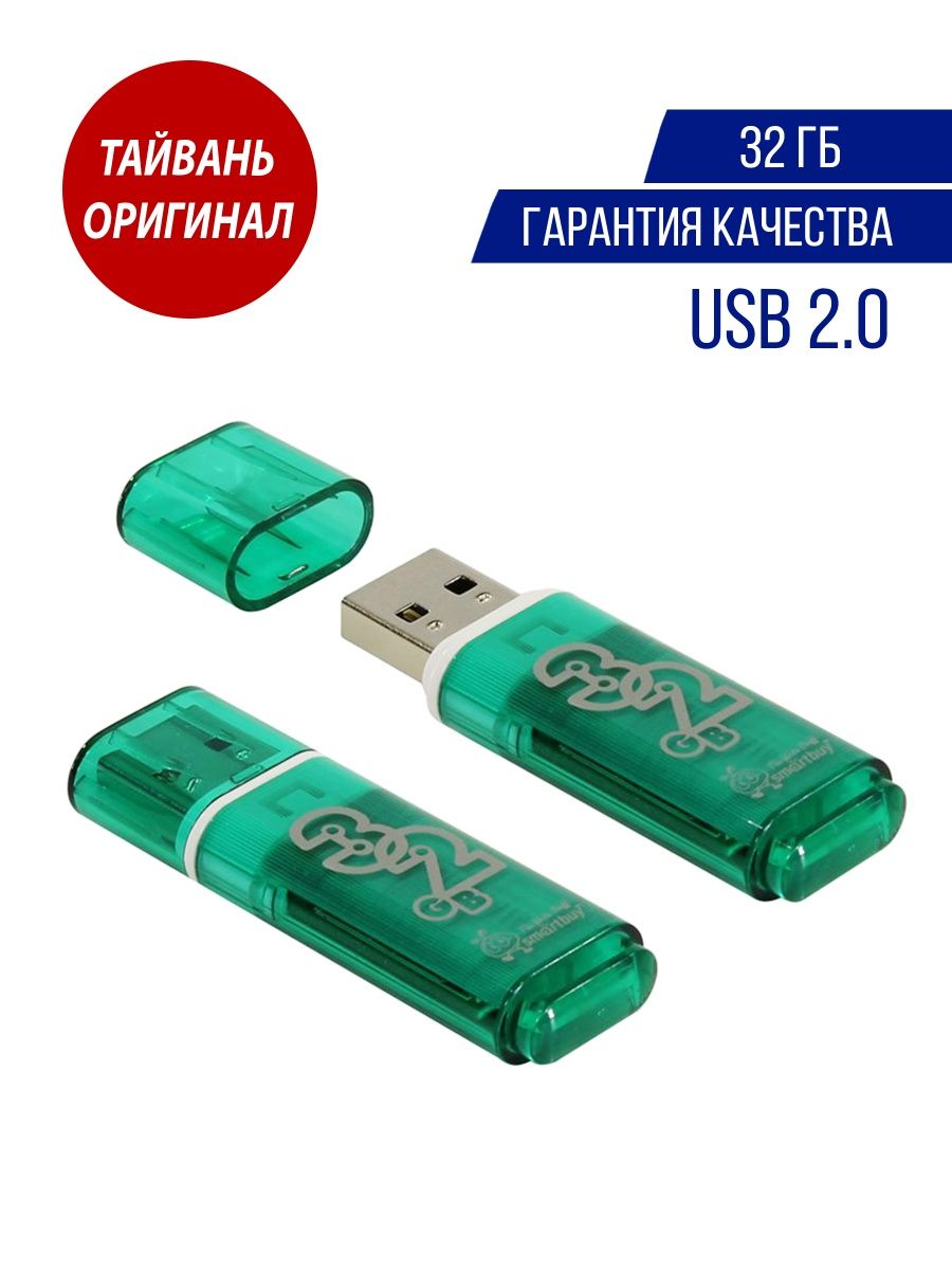 Flash 32.0. SMARTBUY флешка 32gb зеленая. Флеш USB 2.0 32gb Smart buy Glossy. Флешка 32гб SMARTBUY. SMARTBUY 16 ГБ флешка зеленая.