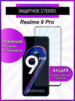 Защитное стекло на Realme 9 Pro