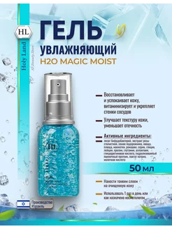 HL H2O Magic Moist Увлажняющий гель для лица и век 50 мл