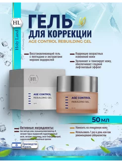 HL Age Control Гель для лица антивозрастной 50 мл