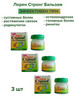 Аюрведический бальзам, 3 шт бренд Лорен Стронг продавец Продавец № 899934