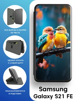 Красивый чехол-книжка для Samsung Galaxy S21 FE