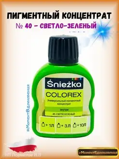 Цветной колер Снежка Colorex 40 светло-зеленый 100мл