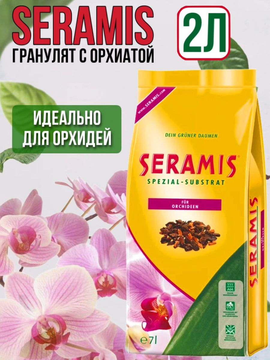Серамис для орхидей