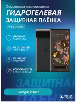 Гидрогелевая защитная пленка на телефон Google Pixel 6