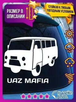 Наклейка уаз mafia буханка