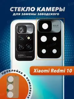 Стекло камеры redmi 10 в сборе с рамкой