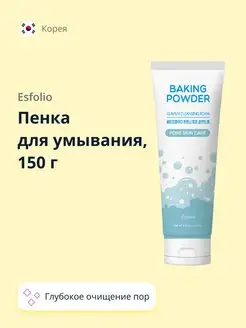 Пенка для умывания BAKING POWDER 150 г