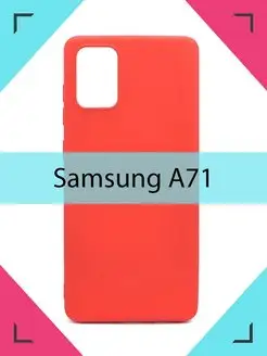 Чехол Samsung Galaxy A71 Самсунг Галакси А71