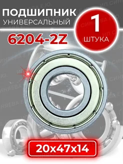 Подшипник 6204 2Z 80204 размер 20x47x14 мм 1шт