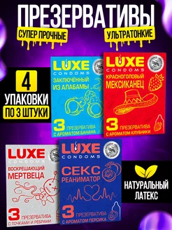 Презервативы ароматизированные со смазкой ультратонкие 12 шт