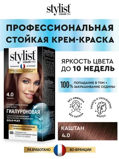 Стойкая крем-краска для волос Stylist Color Pro Каштан 115мл