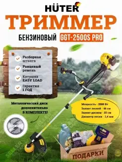 Бензиновый триммер, бензокоса для сада GGT-2500S PRO