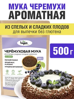 Черемуховая мука без глютена 500г