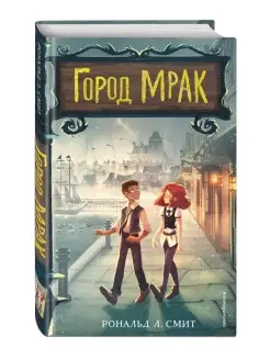 Город Мрак