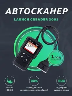 Автосканер диагностический Launch Creader 3001 OBD 2