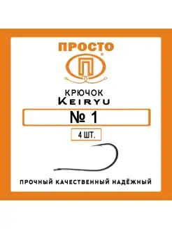 Крючок рыболовный