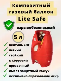 Пустая композитная емкость Lite Safe 5л