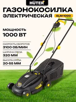 Электрическая газонокосилка ELM 1000