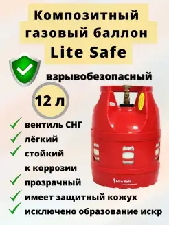 Пустая композитная емкость Lite Safe 12л