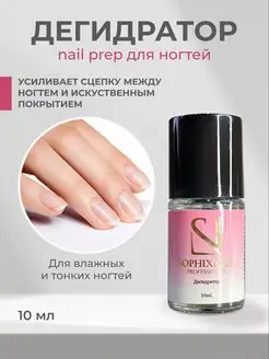 Дегидратор для ногтей Бонд Nail Prep