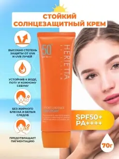 Крем cолнцезащитный SPF50 + PA +++