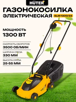 Электрическая газонокосилка ELM-1300 33