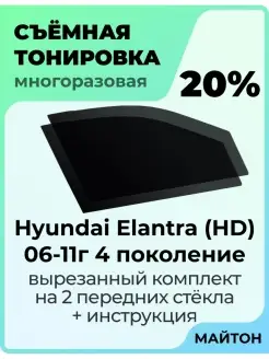 Hyundai Elantra HD 2006-2011 Хендай Элантра Елантра 4 покол