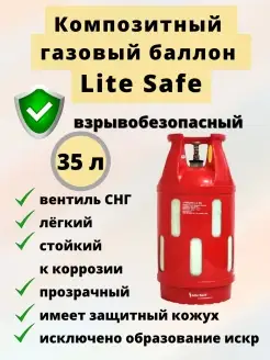 Пустая композитная емкость Lite Safe 35л