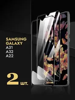 Защитное стекло Самсунг Galaxy A31 A32 A22