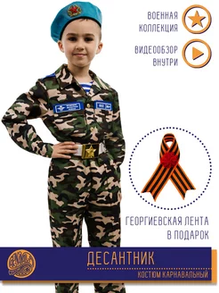 Военная форма Десантник