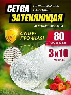 Сетка затеняющая для теплиц 80% белая 3х10