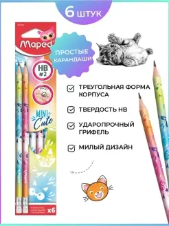 Карандаши чернографитовые простые для школы 6 штук