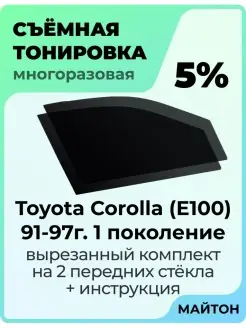 Toyota Corolla E100 1991-1997 год Корола 100 Е100 7 покол