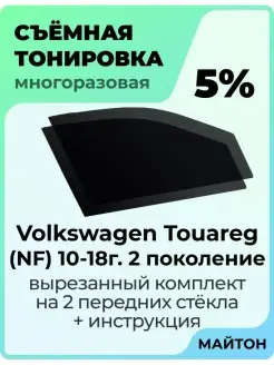 Volkswagen Touareg NF 2010-2018 год Фольксваген Туарег 2